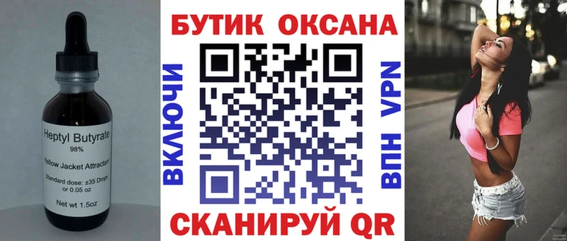 Бутират бутик  Купить где  Камбарка 